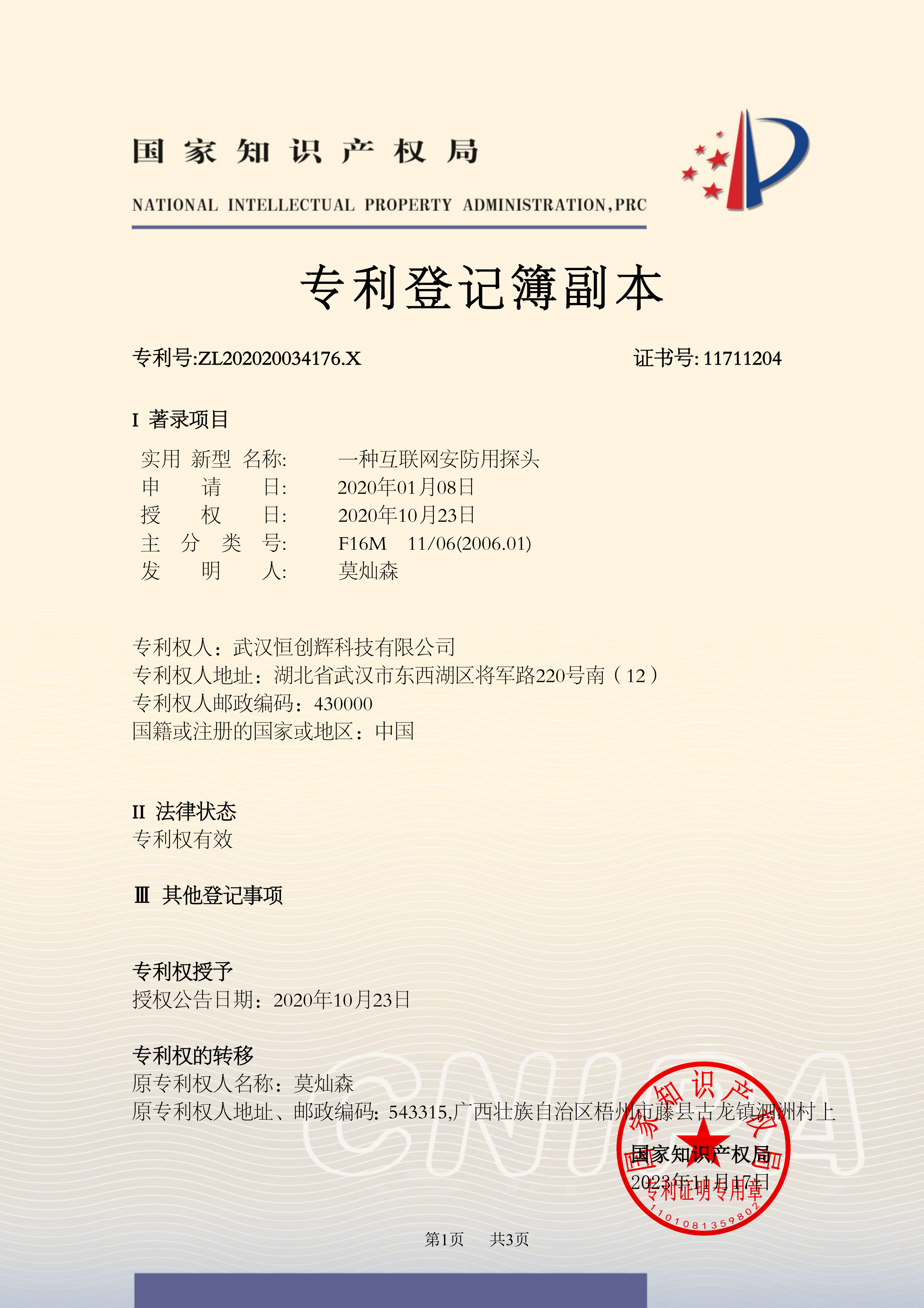实用新型专利 - 专利4